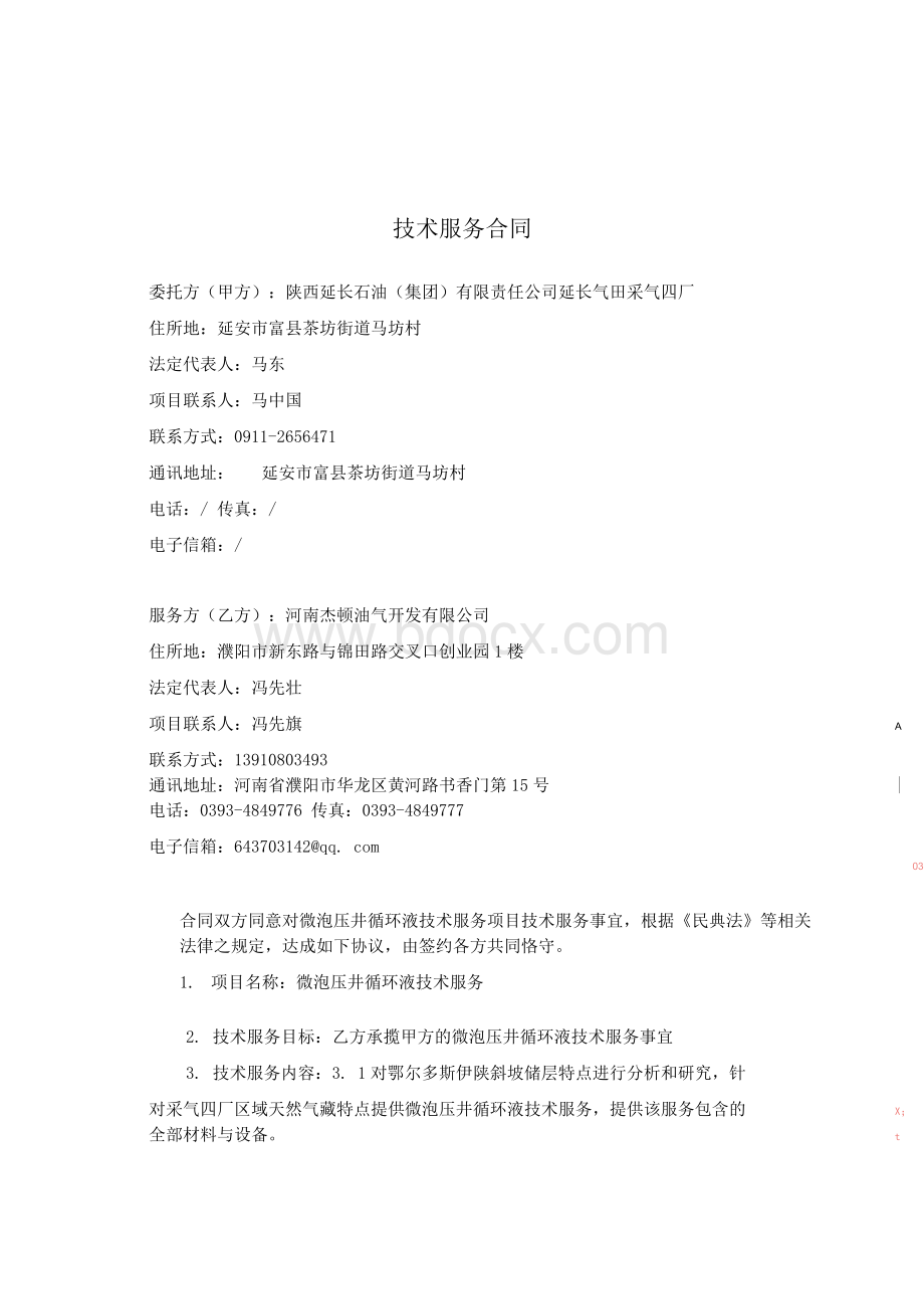 微泡压井 技术服务合同Word文档格式.docx_第3页