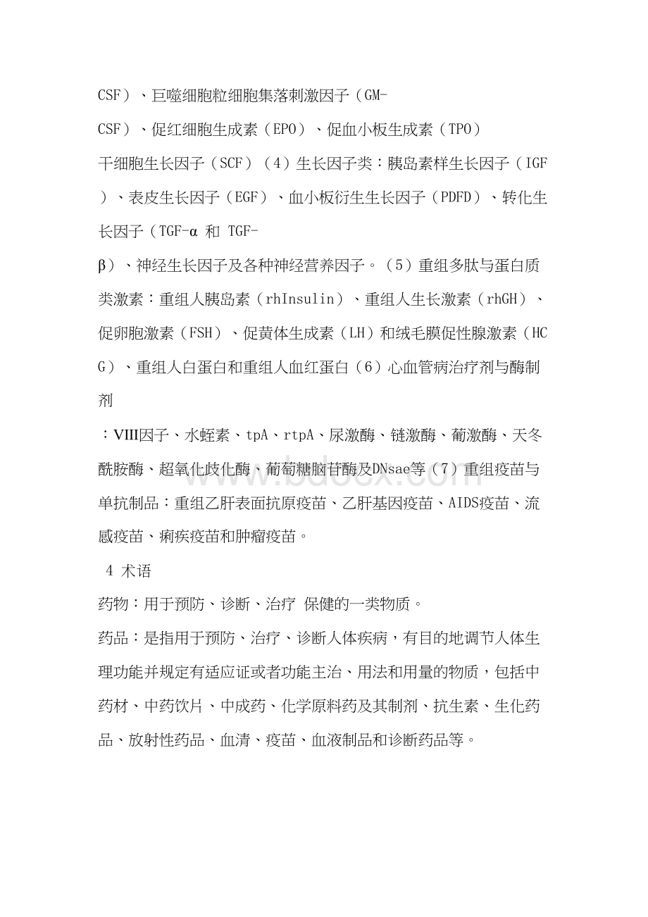 吴梧桐主编生物制药工艺学学习笔记.docx_第3页