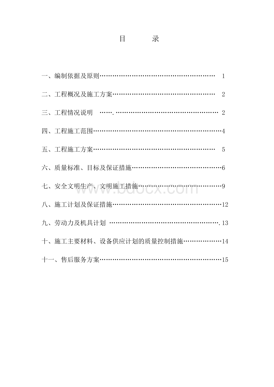 消防改造工程施工方案(修改）.doc_第2页