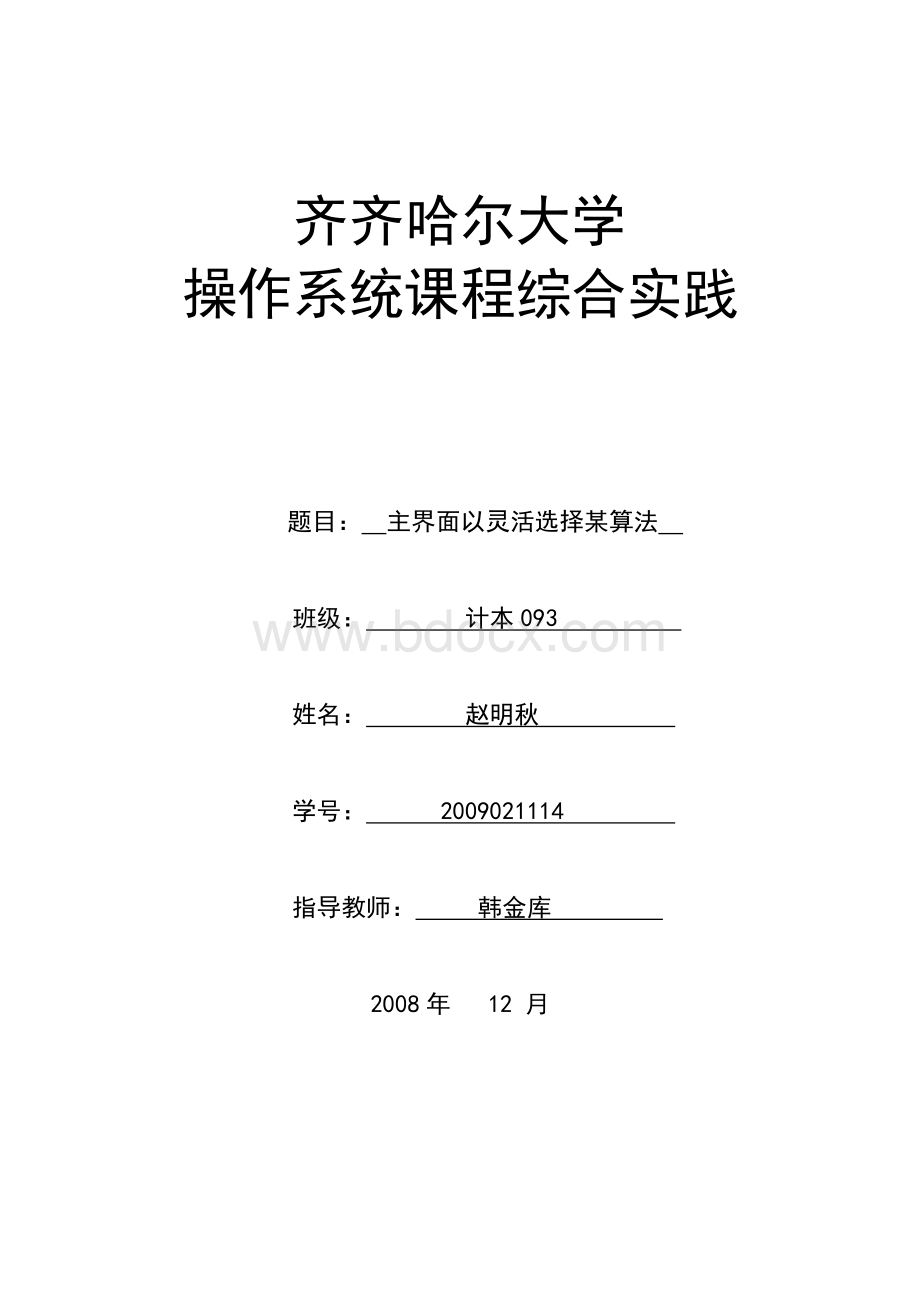 设计一个虚拟存储区和内存工作区-编程序演示下述算法的具体实现过程-并计算访问命中率：教材Word文档格式.doc