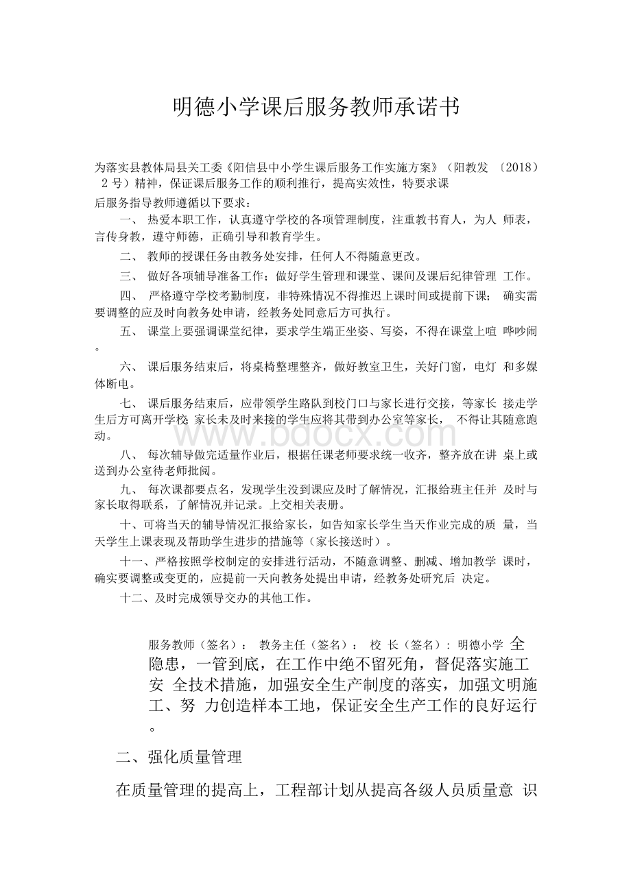 工程部表态发言稿.docx