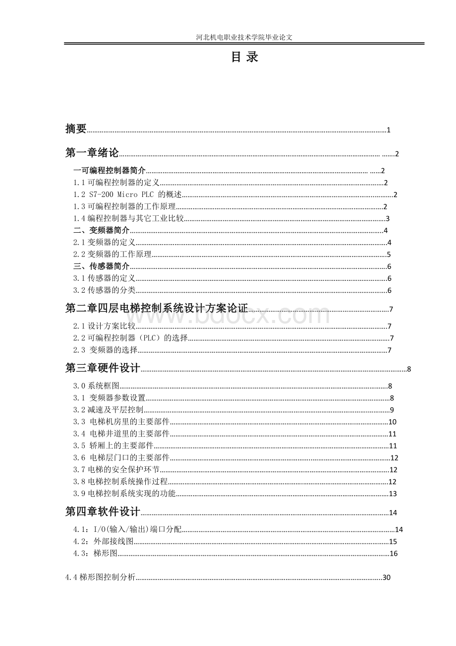 基于PLC四层电梯控制系统设计毕业论文-(最终版)Word文件下载.doc_第3页