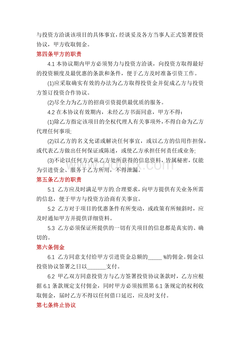 协助融资协议书范本.docx_第2页