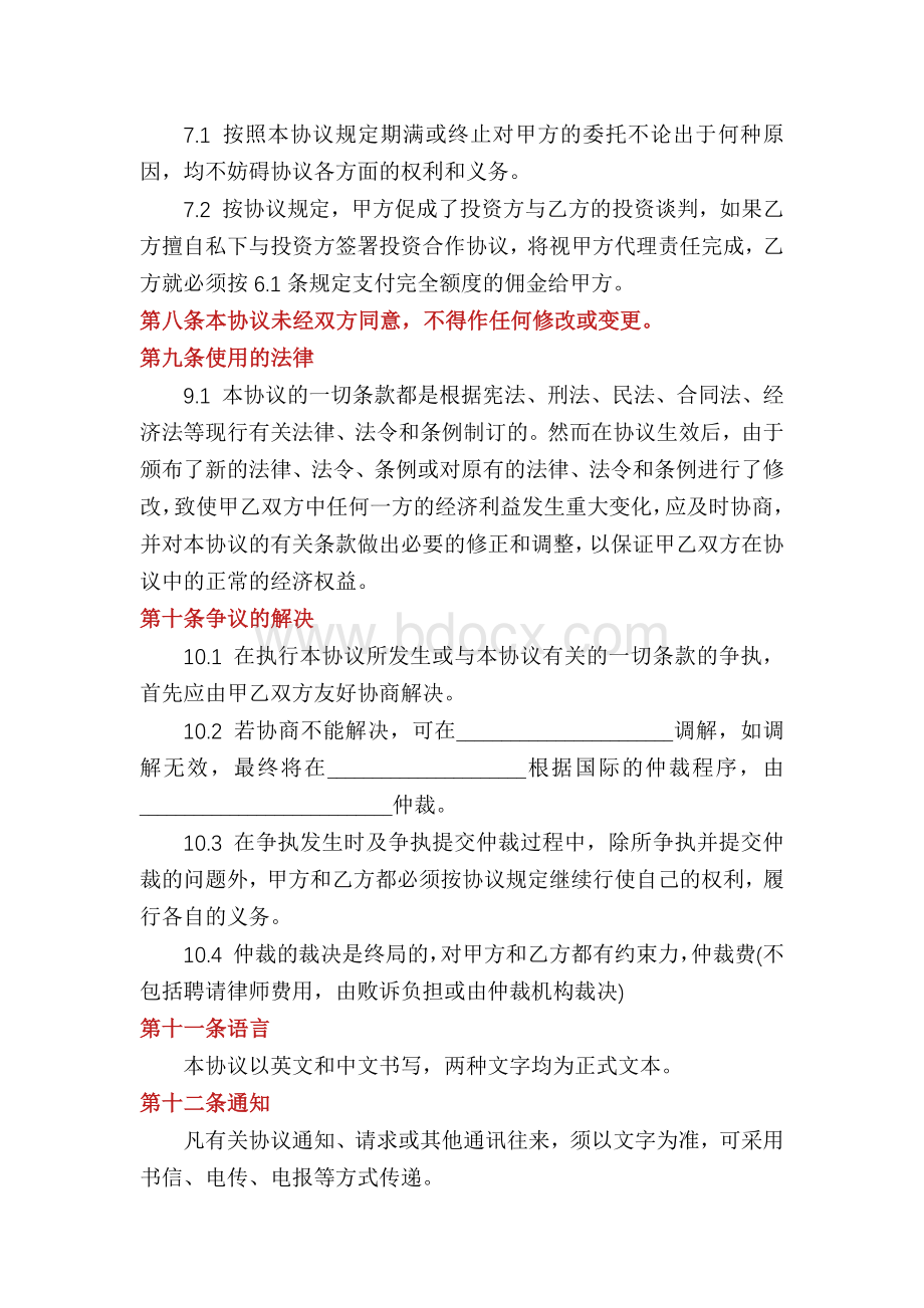 协助融资协议书范本.docx_第3页