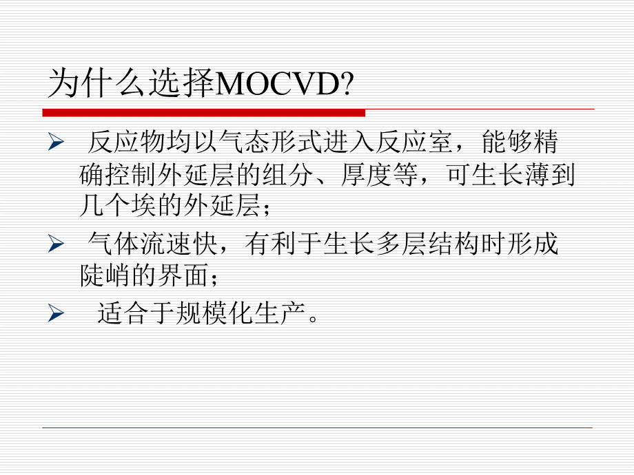 MOCVD外延基础知识培训.ppt_第3页