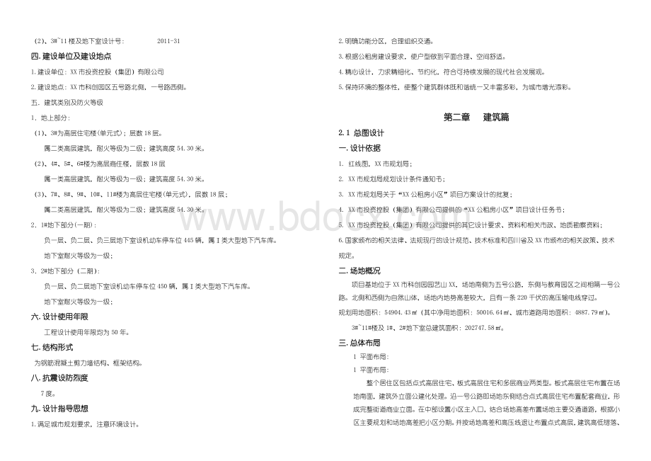 公租房小区初步设计说明.doc_第2页