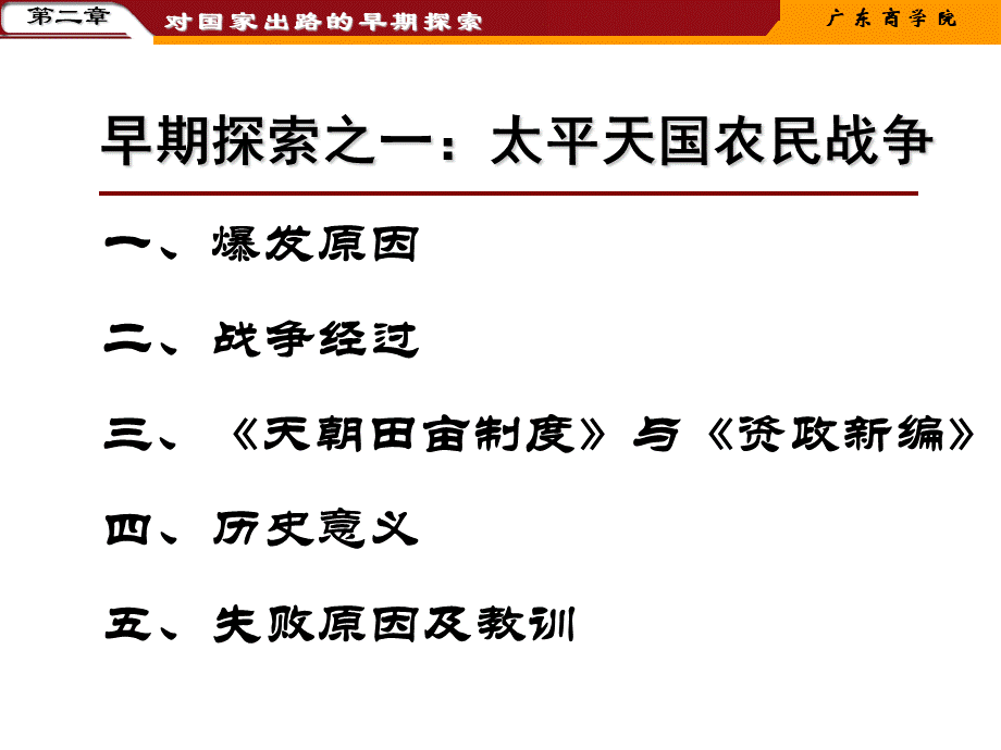 近代史纲要第二章ppt优质PPT.ppt_第3页