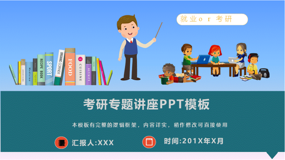 考研专题讲座PPT模板.pptx_第1页