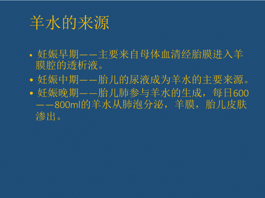 羊水异常PPT课件下载推荐.pptx_第3页