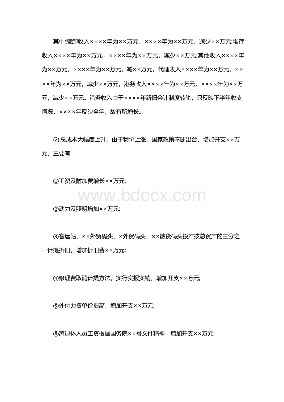 [财务情况说明书范文8篇]财务情况说明书范文3篇Word格式.docx_第3页