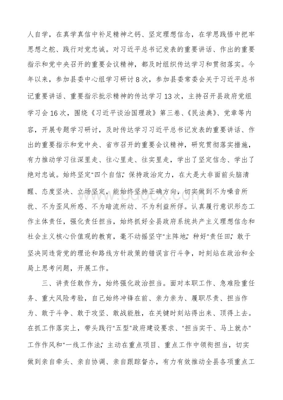 关于2021年领导干部政治素质考察自评报告范文.docx_第2页