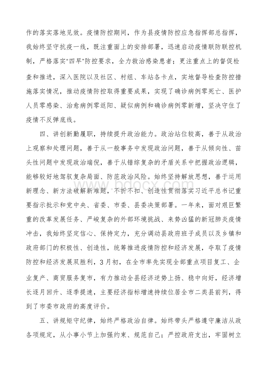 关于2021年领导干部政治素质考察自评报告范文.docx_第3页