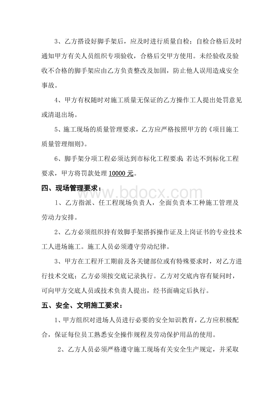 架子工承包合同协议书.docx_第2页