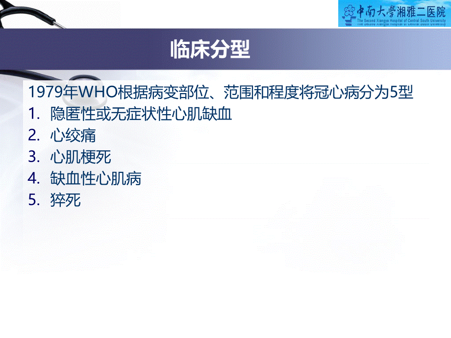 冠心病的合理用药指南.ppt_第3页