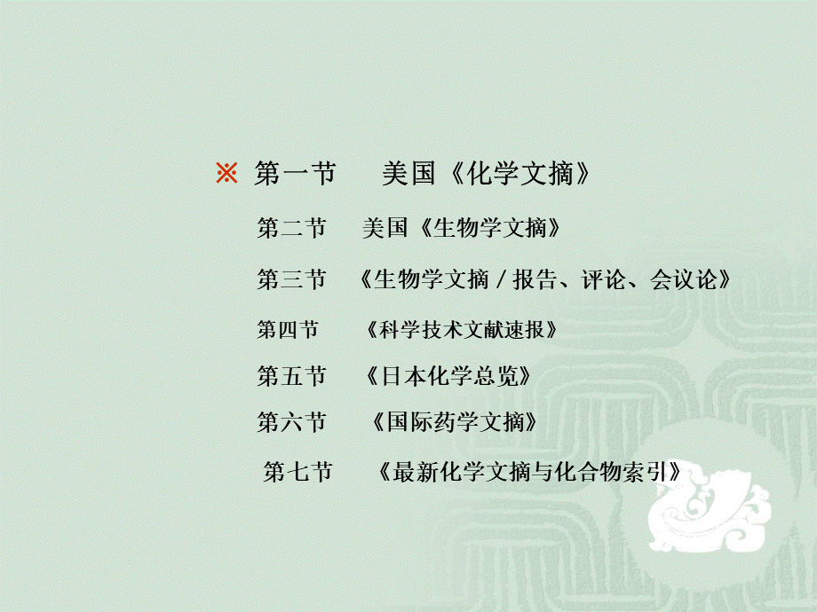 外文中药文献.ppt.ppt_第2页