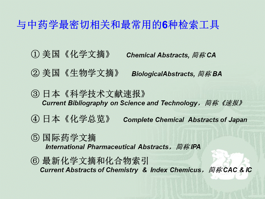 外文中药文献.ppt.ppt_第3页