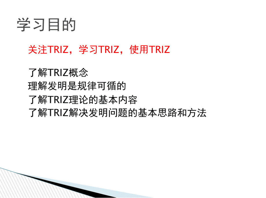 TRIZ技术创新方法.pptx_第2页