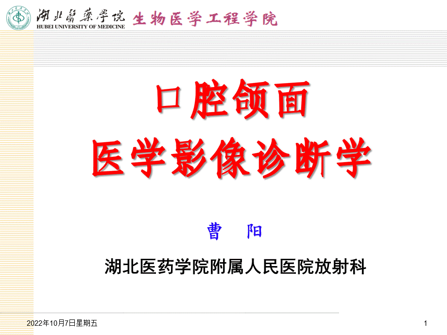 口腔颌面医学影像诊断学肿瘤PPT格式课件下载.pptx_第1页