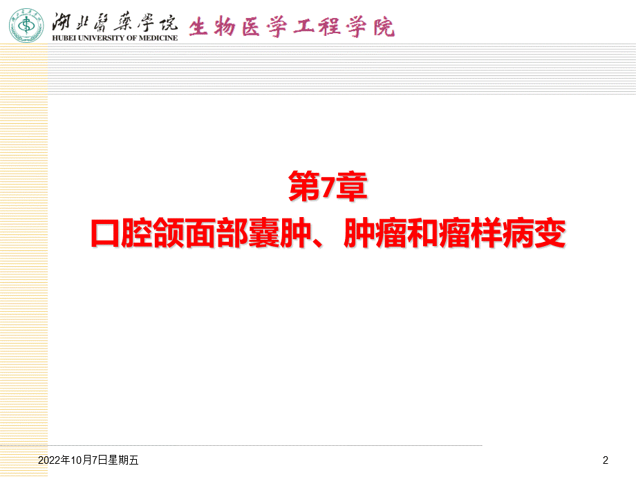 口腔颌面医学影像诊断学肿瘤PPT格式课件下载.pptx_第2页