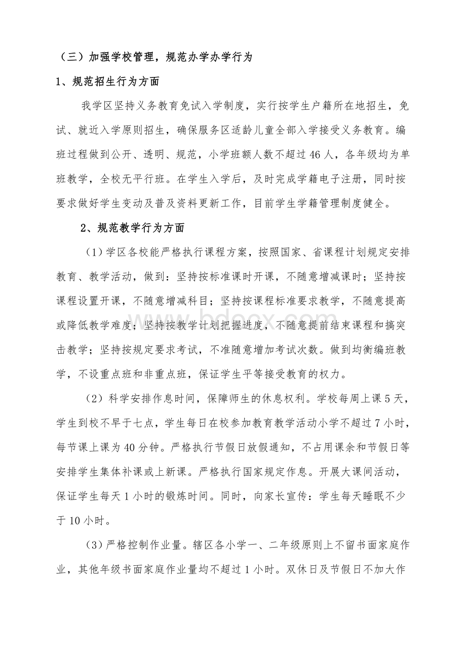 规范办学行为自查报告.doc_第2页