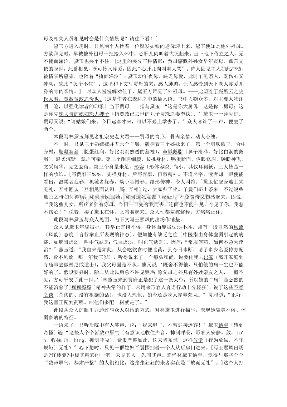 高中语文-1.林黛玉进贾府课文剖析-新人教版必修3.doc_第2页