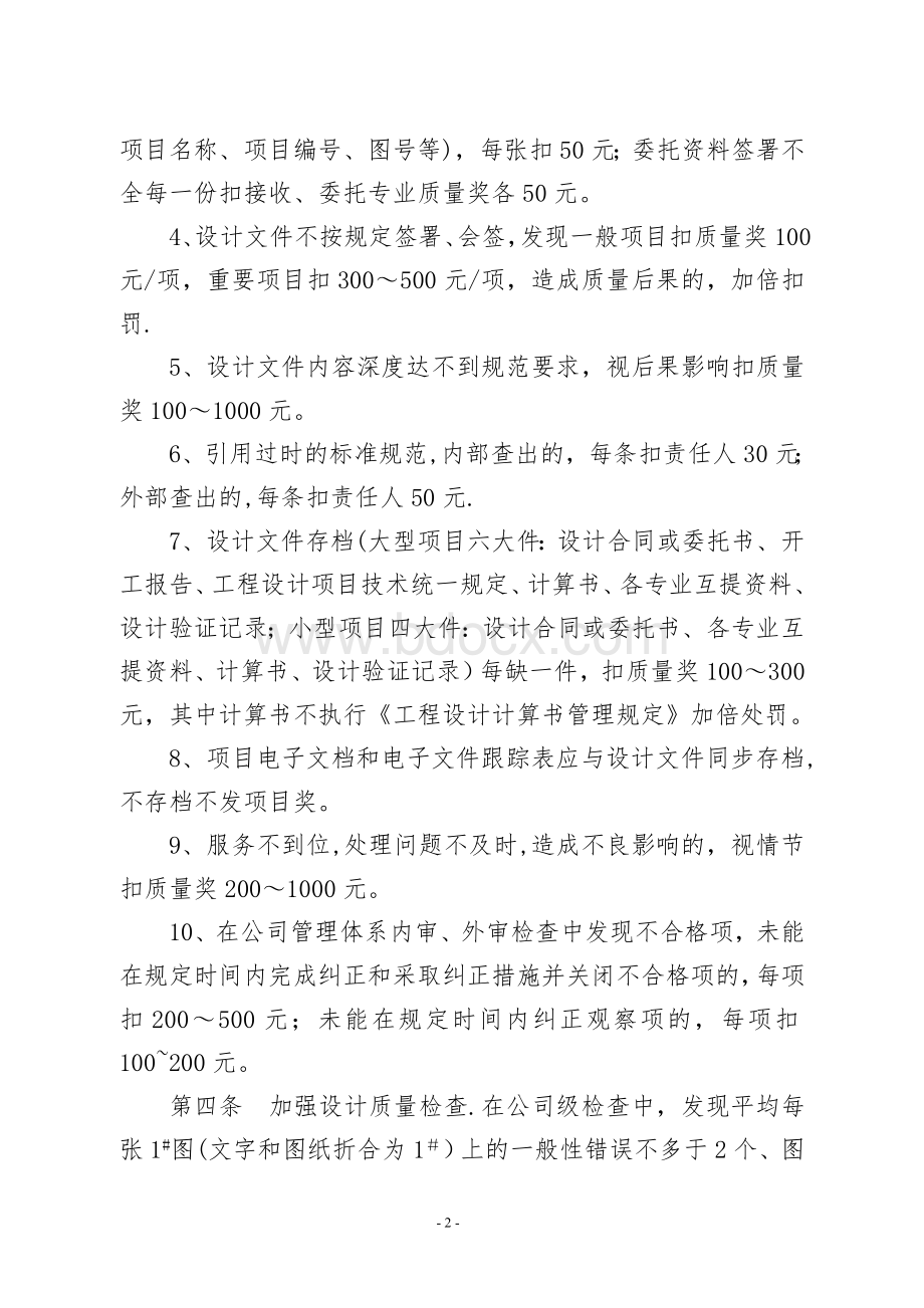 工程设计单位质量奖惩条例Word格式文档下载.doc_第2页