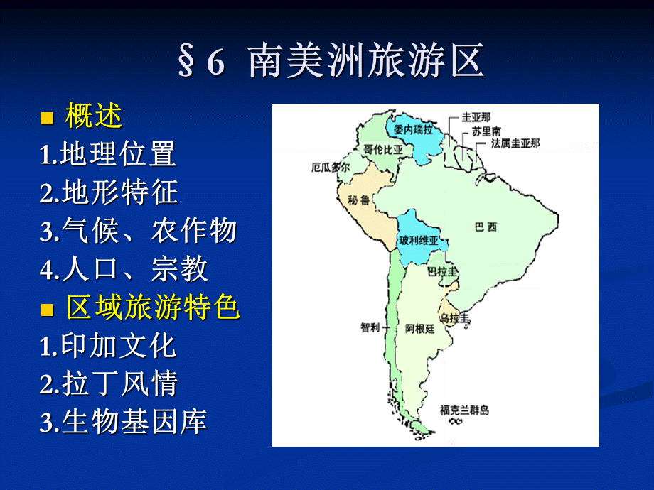 6.南美洲.阿根廷、巴西PPT课件下载推荐.ppt_第1页