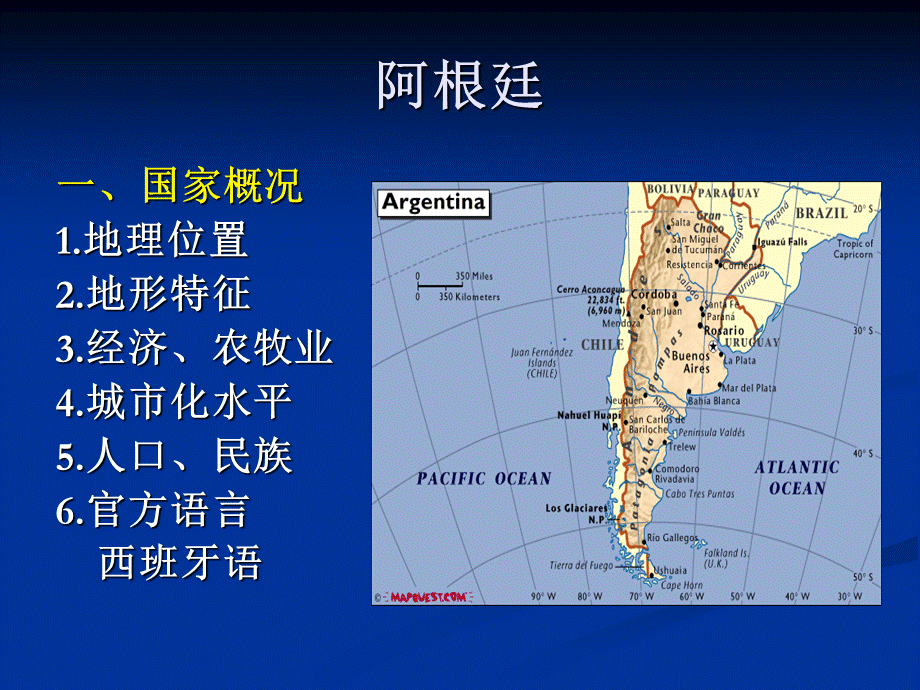 6.南美洲.阿根廷、巴西PPT课件下载推荐.ppt_第2页