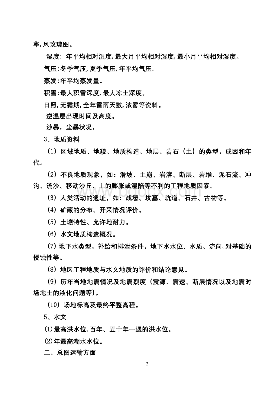 可研项目甲方需提供的资料.doc_第2页