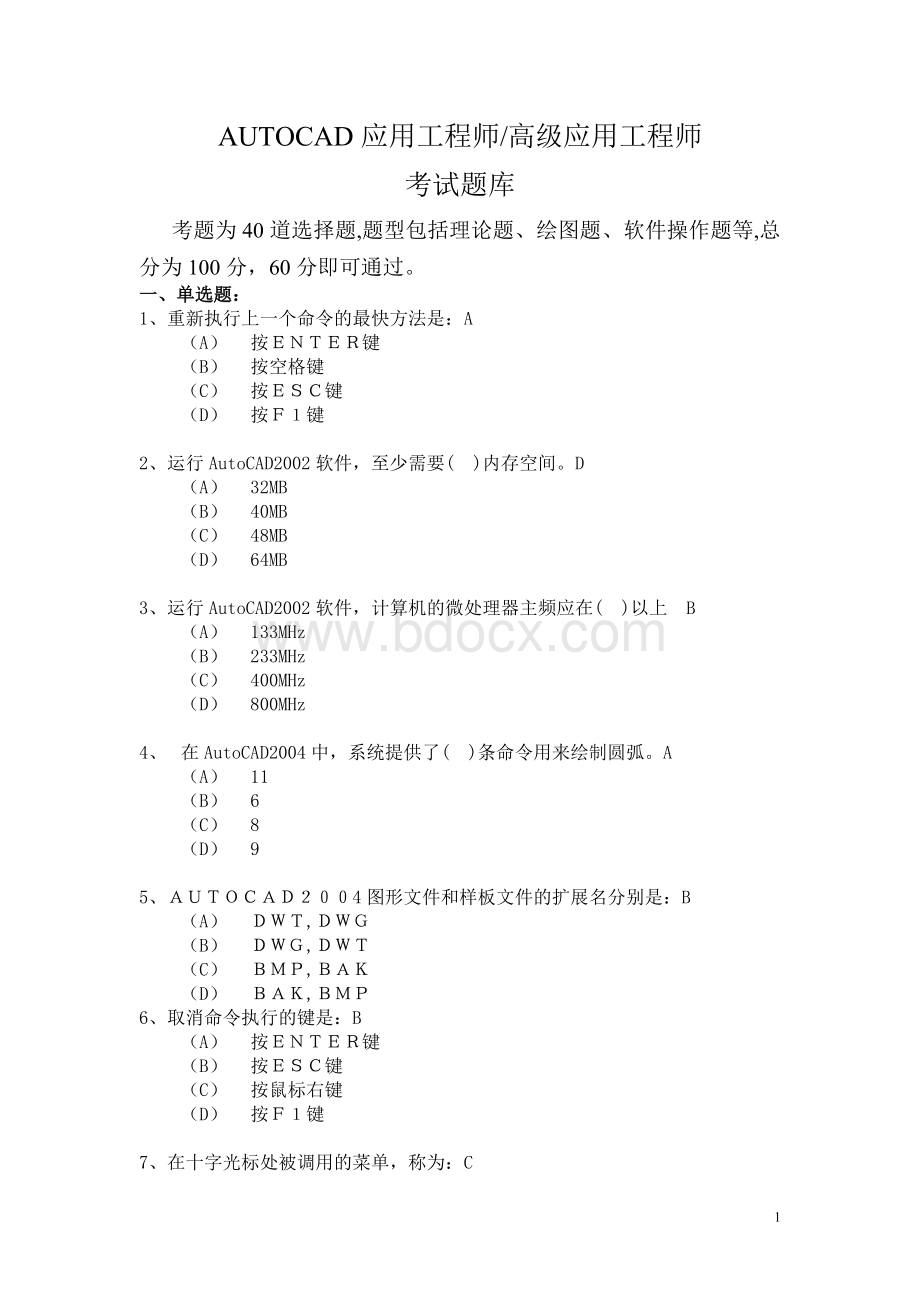 (完整版)国家CAD考试题库.doc