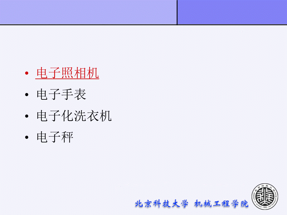 机电一体化产品PPT资料.ppt_第2页