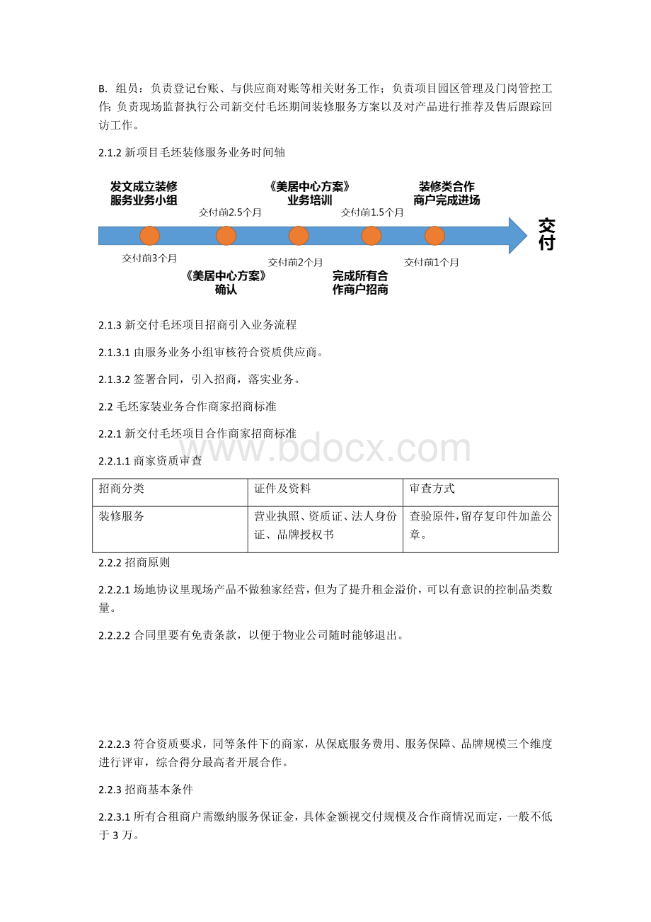 某某物业公司美居中心(拎包入住)工作标准Word文档格式.docx_第3页