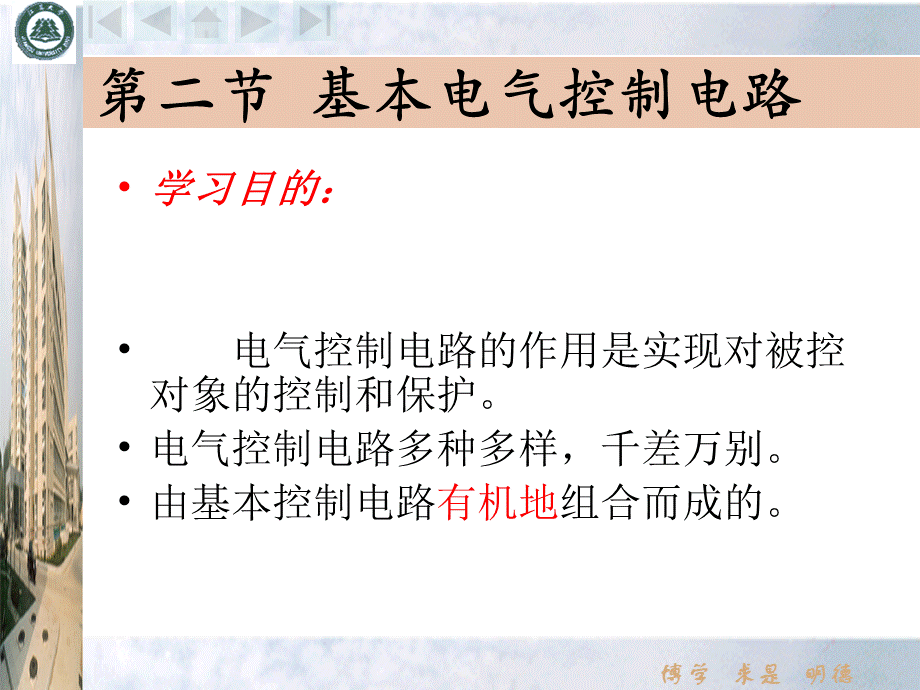 自锁混合控制电路优质PPT.ppt_第1页