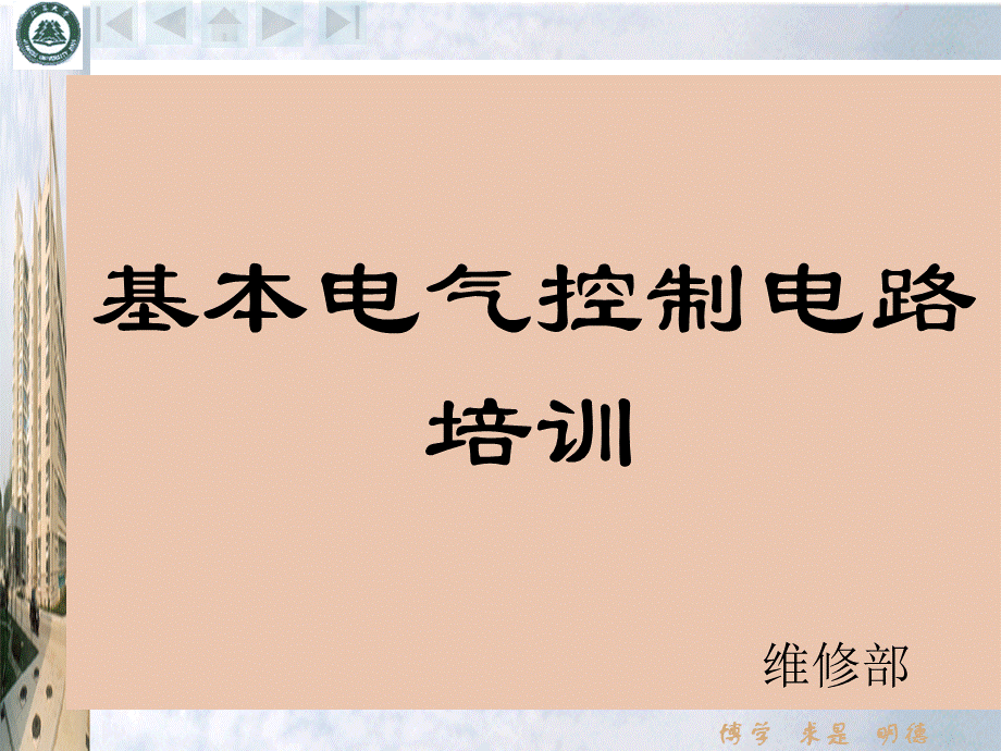 自锁混合控制电路优质PPT.ppt_第3页