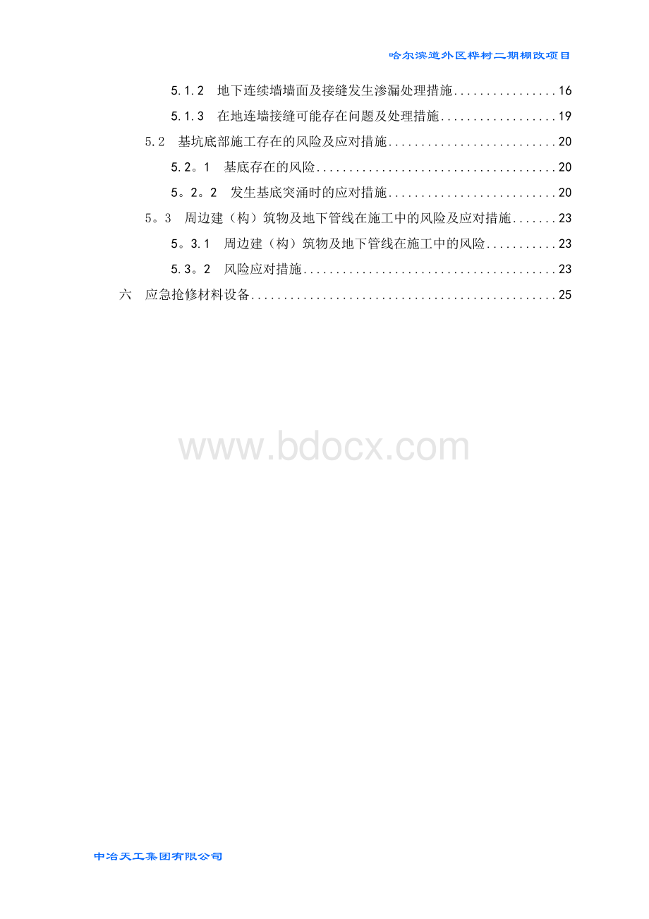 城市轨道交通安全保护应急预案Word格式.doc_第3页