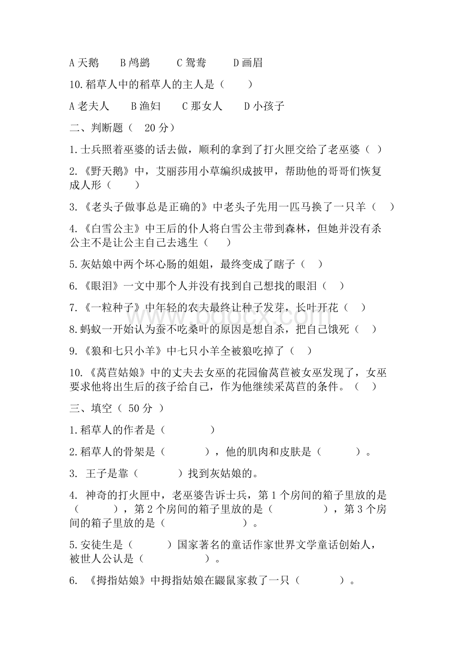 三年级上册快乐读书吧练习题Word下载.docx_第2页