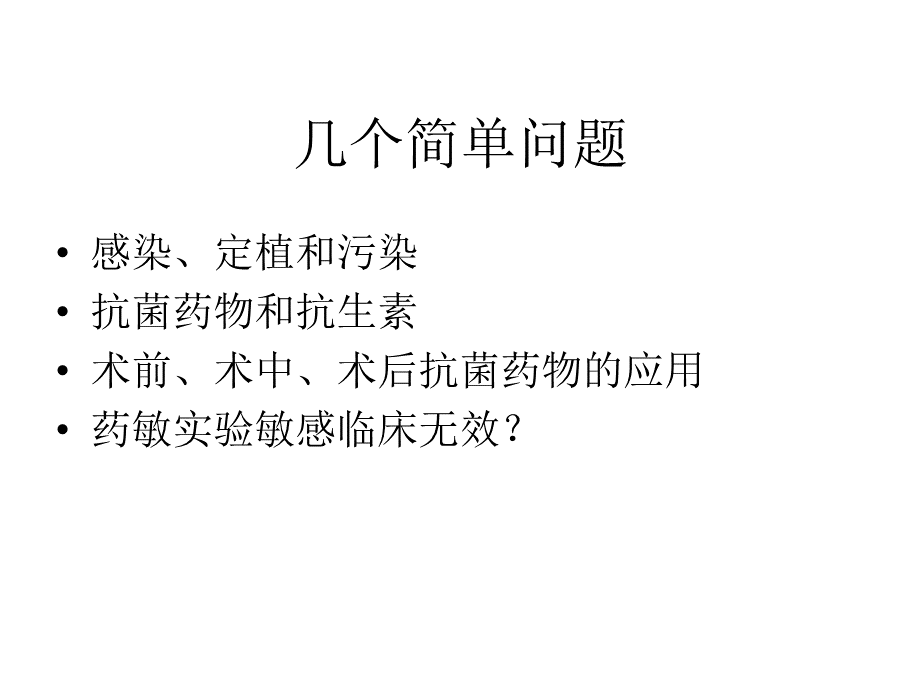 抗菌药物临床合理使用理论与实践优秀课件-(2).ppt_第2页