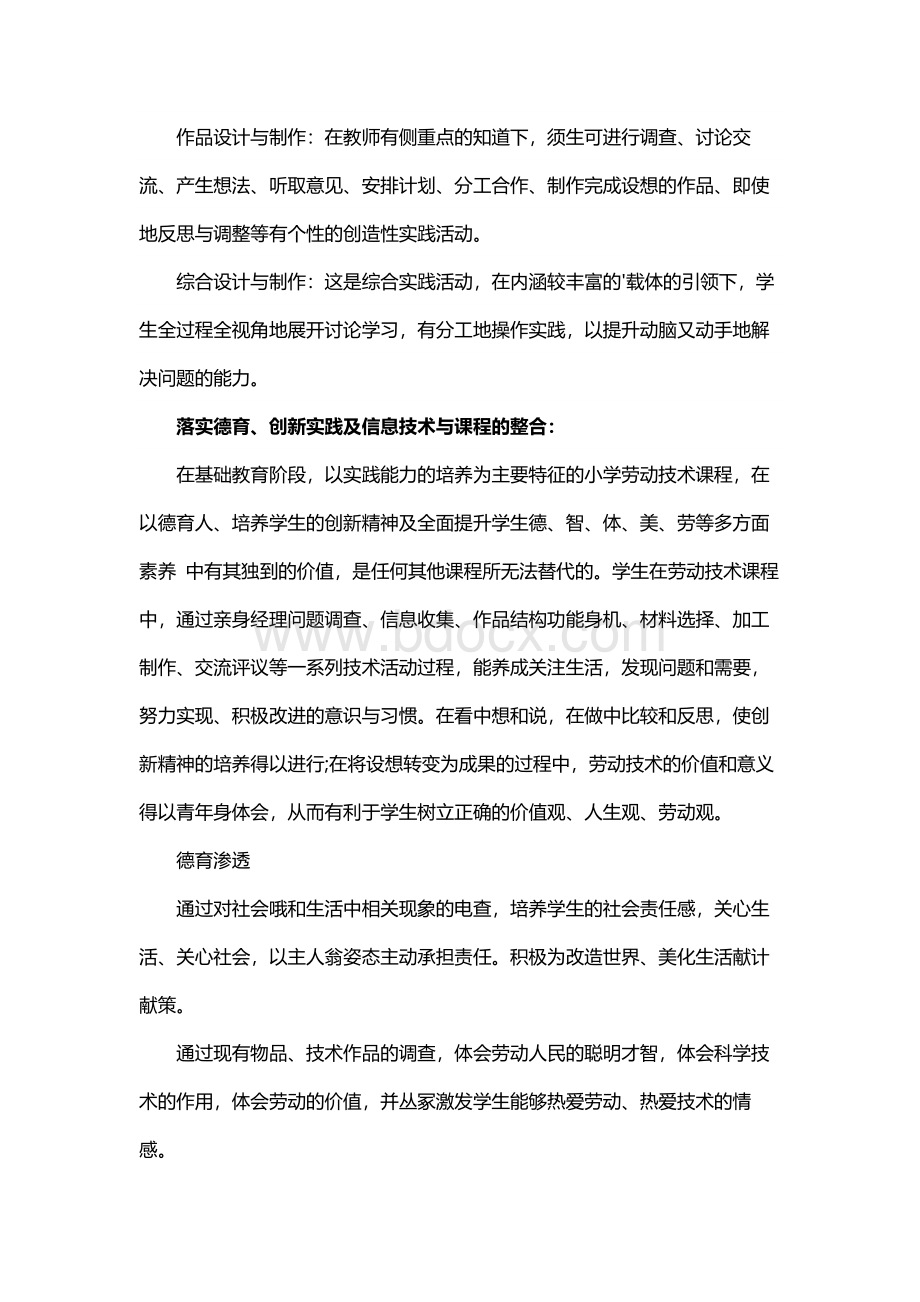 四年级劳动课教学计划Word文件下载.docx_第3页