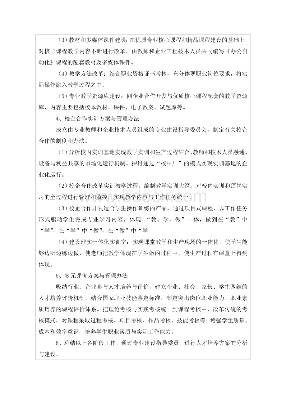 人才培养方案建设研讨会会议记要Word文档下载推荐.doc_第3页