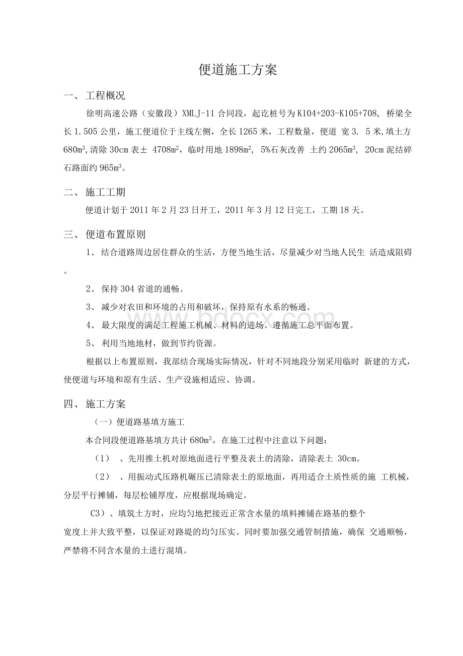 便道施工方案Word格式文档下载.docx