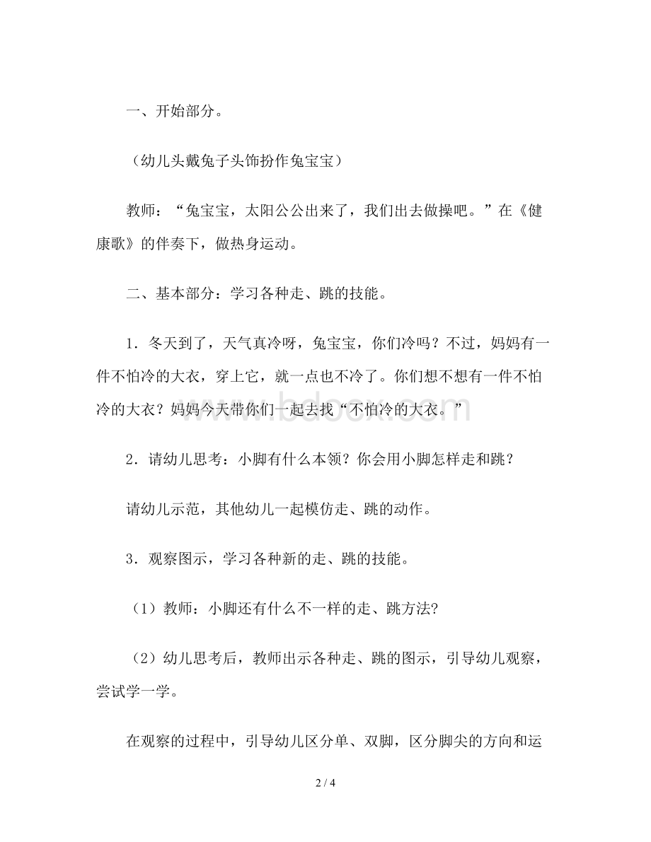 幼儿园中班体育《我爱运动》教案设计Word文档下载推荐.doc_第2页