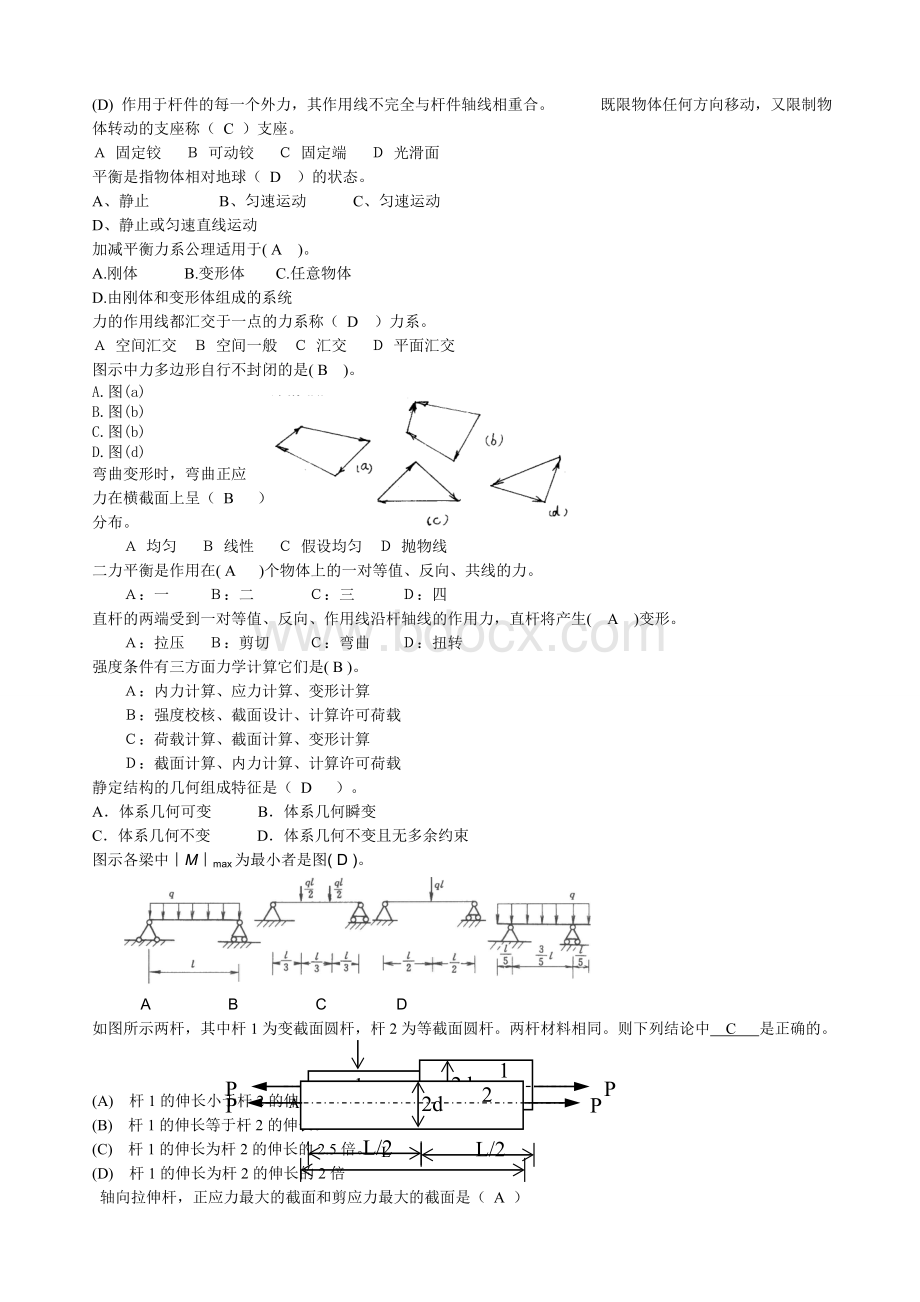 建筑力学试题库Word文档下载推荐.docx_第2页