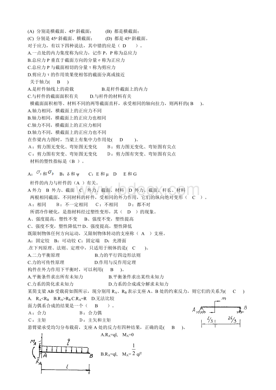 建筑力学试题库Word文档下载推荐.docx_第3页