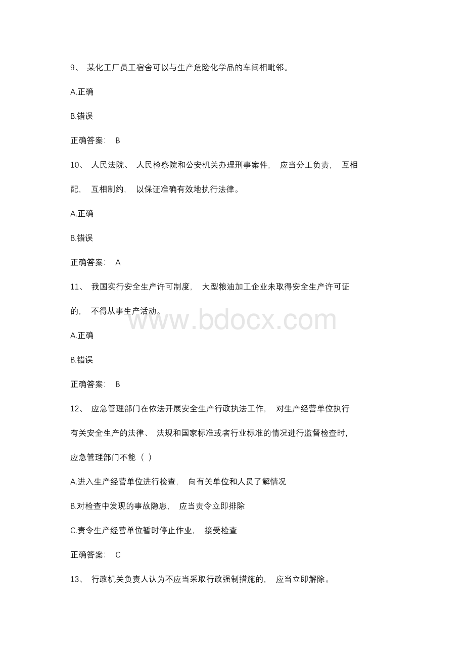 2021第三届全国应急管理普法知识竞赛题库及答案(共170题）.docx_第3页