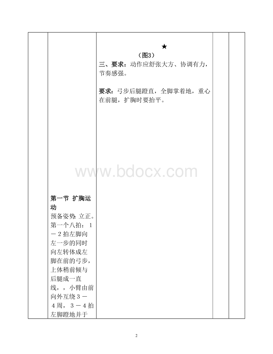 小学体育障碍跑教案Word文件下载.doc_第3页