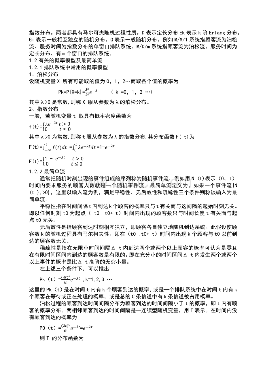 排队论及其在通信领域中的应用.docx_第3页