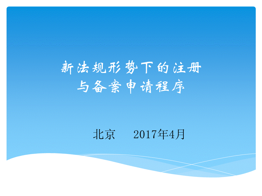 医疗器械注册介绍.pptPPT课件下载推荐.pptx_第1页