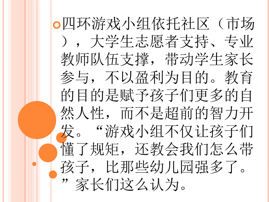 第三章--学前教育与社会PPT推荐.ppt_第3页