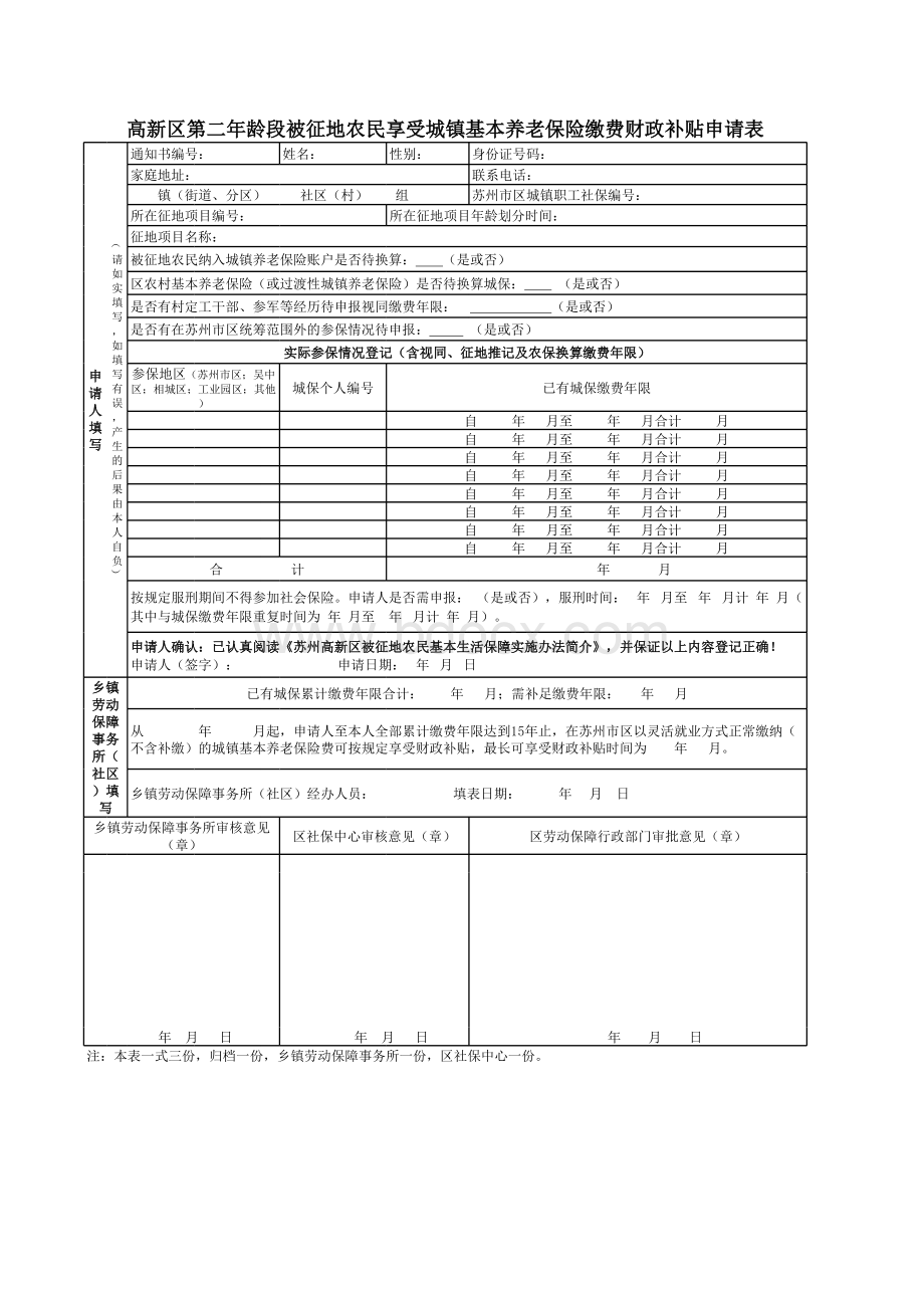 并轨补贴申请表.25.xls