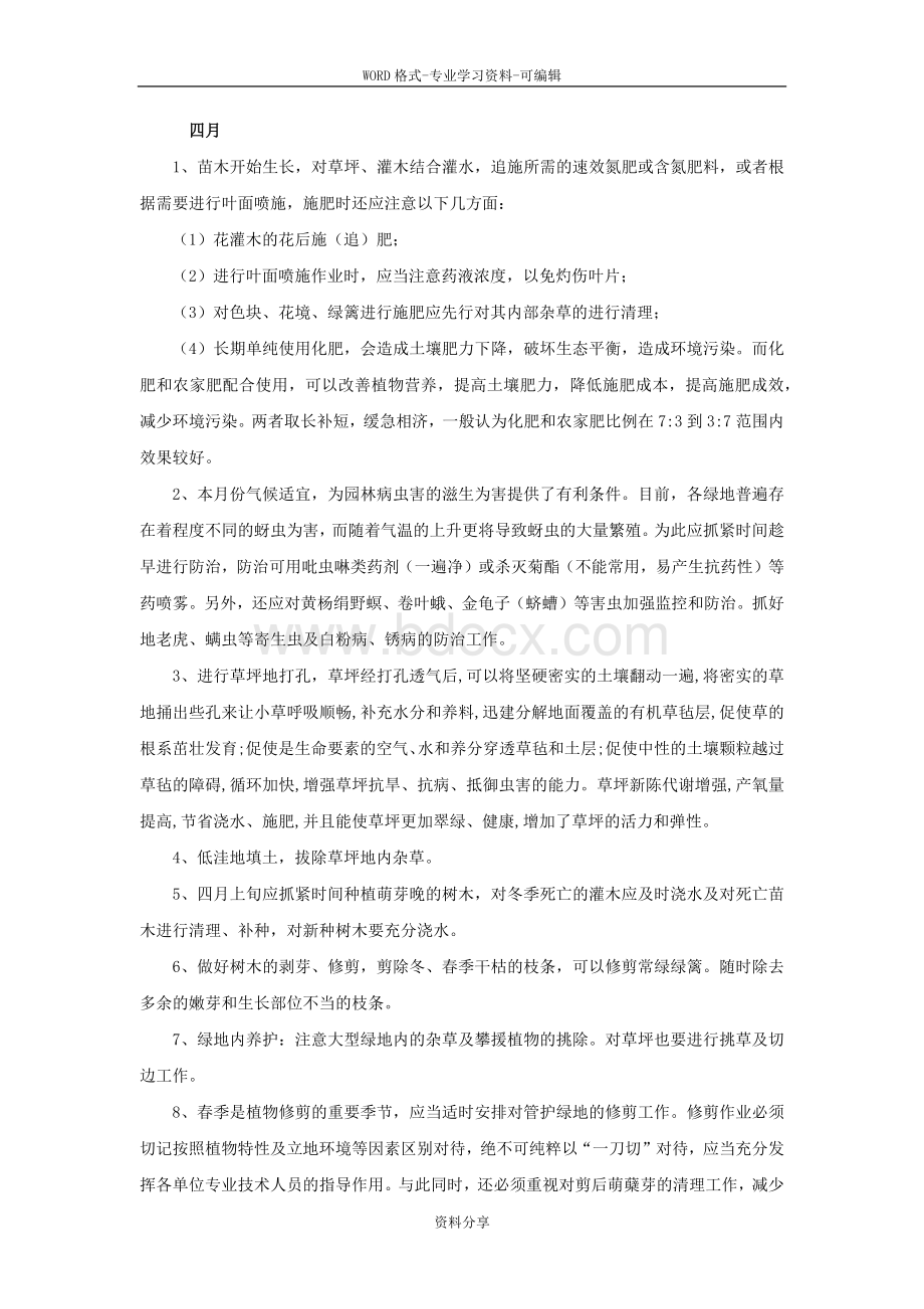 绿化养护月度计划Word格式.doc_第3页